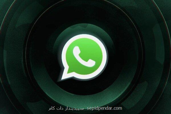 غول هوش مصنوعی متا در واتساپ جنجال به پا کرد