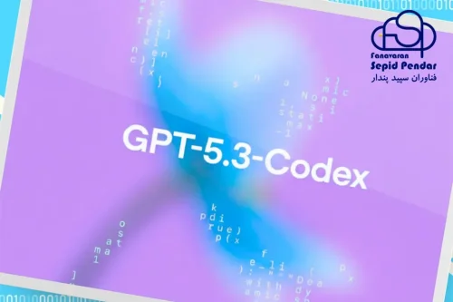 جهشی در تولید نرم افزار با مدل جدید Codex GPT-5.3