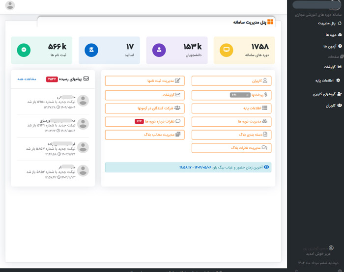 پنل مدیریت سامانه